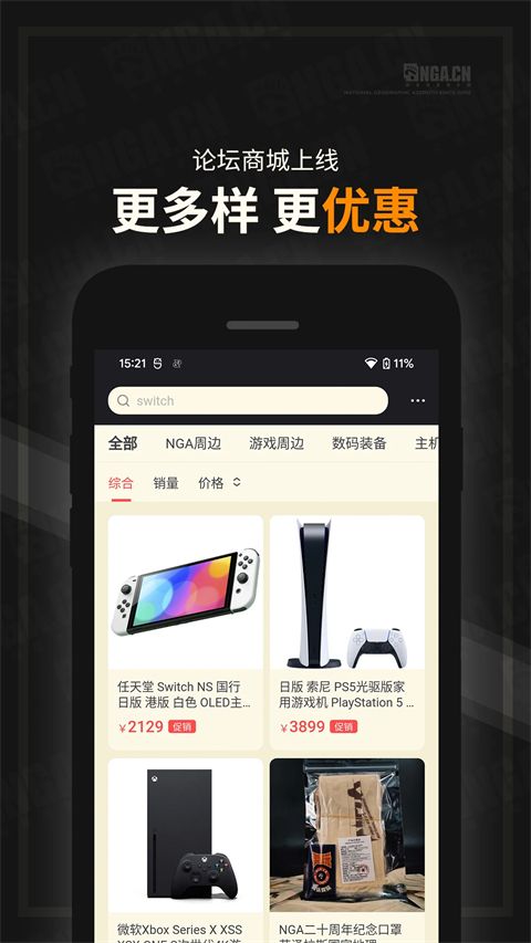 nga玩家社区app手机赚钱软件截图1