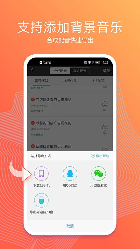 讯飞配音文字转语音app手机赚钱软件截图3