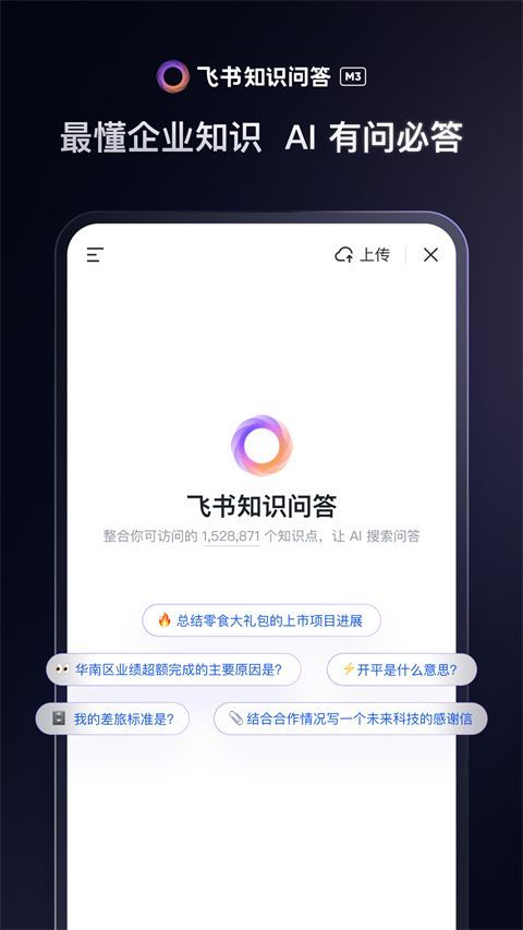 飞书app手机赚钱软件截图2
