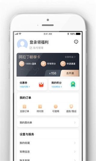阿拉丁温泉app旅游平台官方版手机赚钱软件截图5