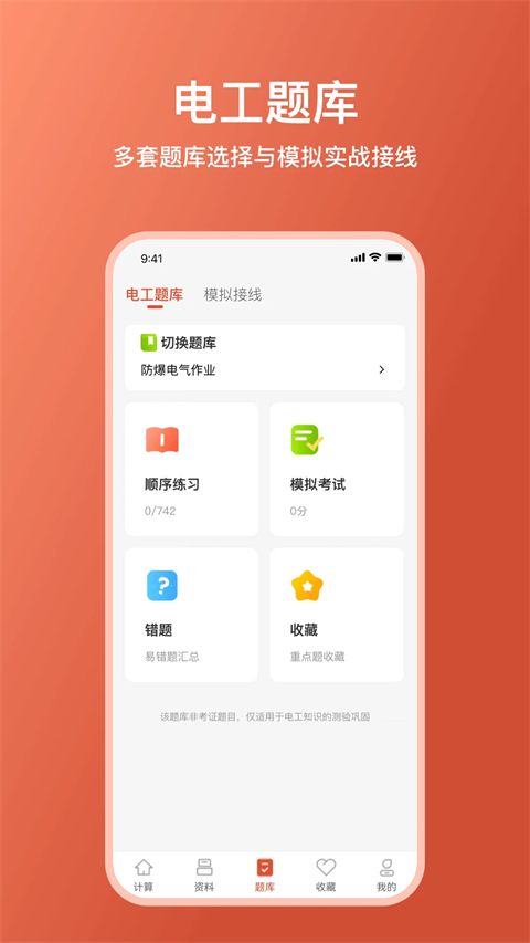 电工大师app手机赚钱软件截图3