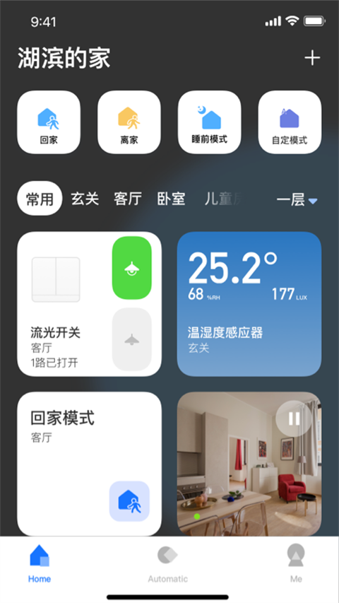 LifeSmart云起app手机赚钱软件截图4