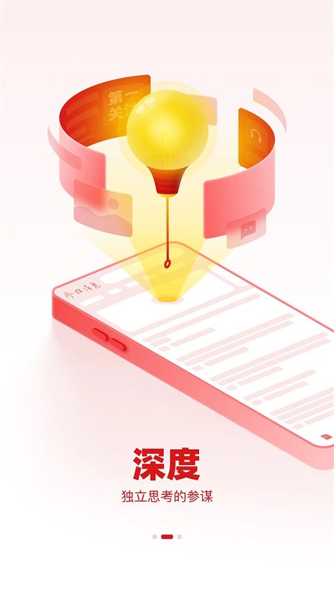 参考消息app手机赚钱软件截图1