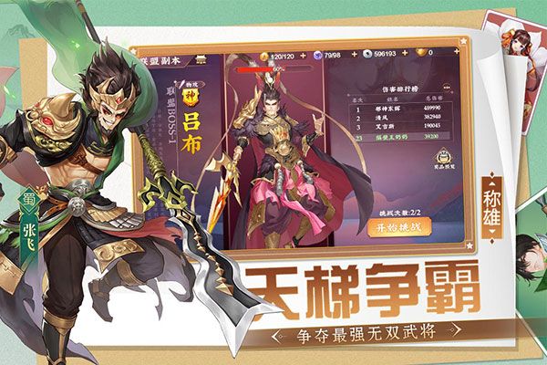 三国将无双九游版手机赚钱软件截图5