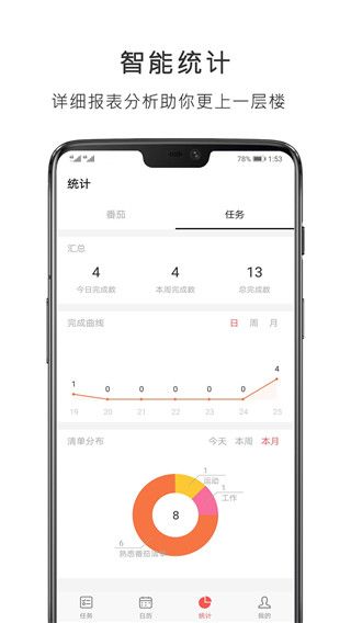 番茄钟计时器app手机赚钱软件截图2