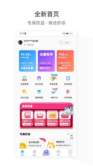 四川电信app手机赚钱软件截图4