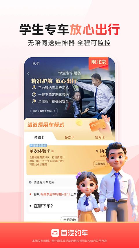 首汽租车app手机赚钱软件截图3