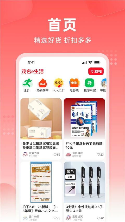 茂名e生活App手机赚钱软件截图2