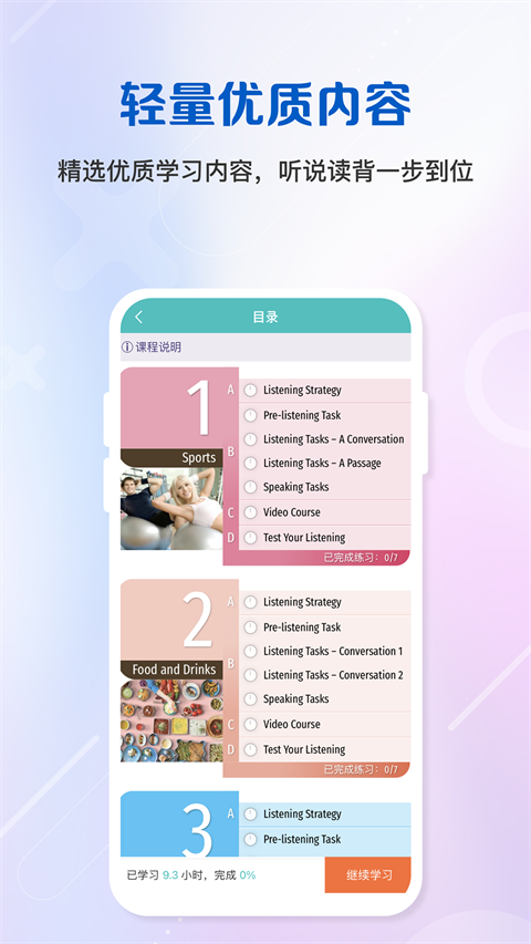 WElearn随行课堂app手机赚钱软件截图2