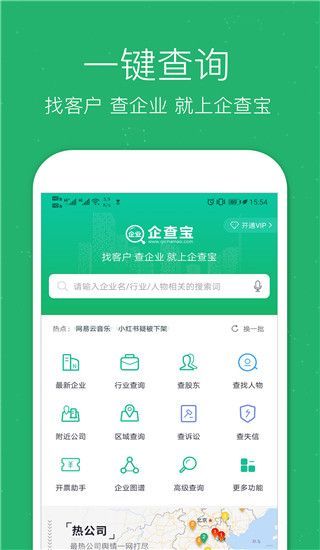 企业查询宝app手机赚钱软件截图1