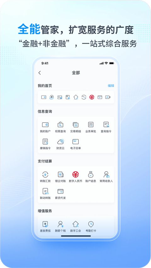 兴业企业银行app手机赚钱软件截图2