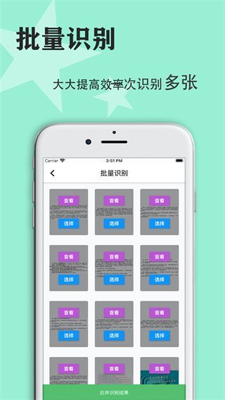 传图识字免费版手机版手机赚钱软件截图2
