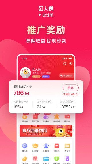 红人装极速版最新版手机赚钱软件截图3