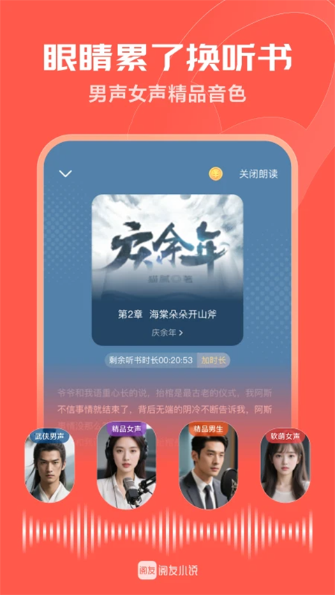 阅友免费小说app手机赚钱软件截图2