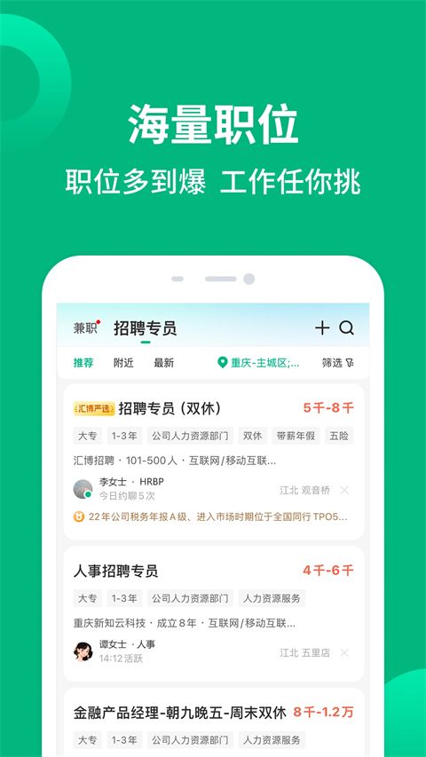 汇博招聘App手机赚钱软件截图5
