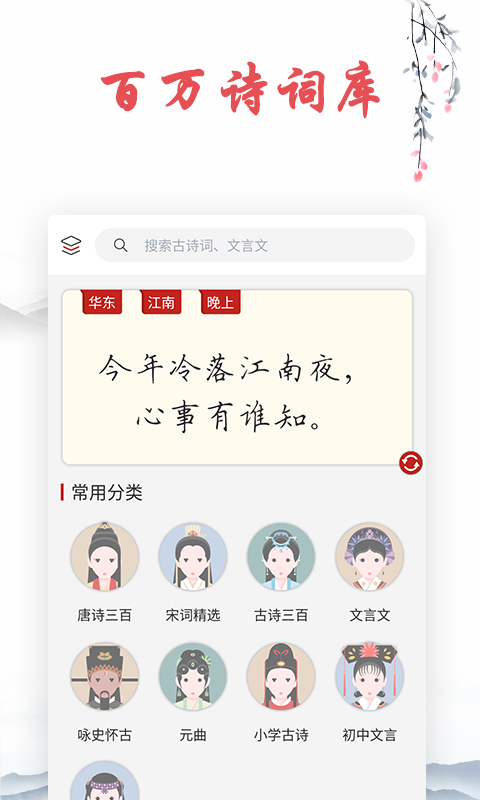 古诗文词典app手机赚钱软件截图5