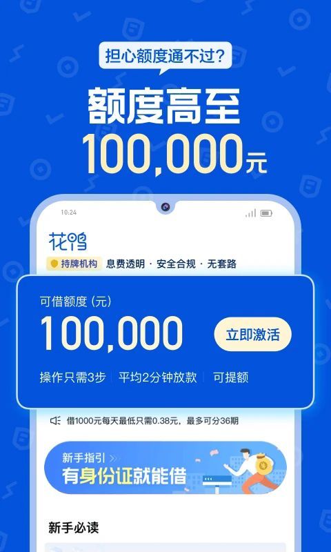 花鸭借钱app手机赚钱软件截图3