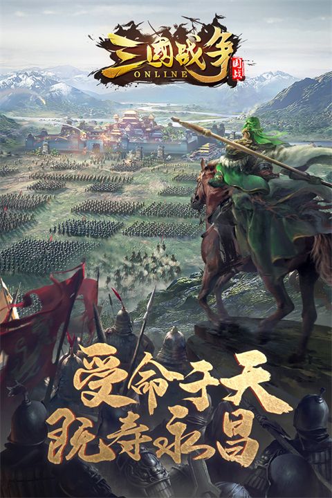 三国战争手游手机赚钱软件截图2