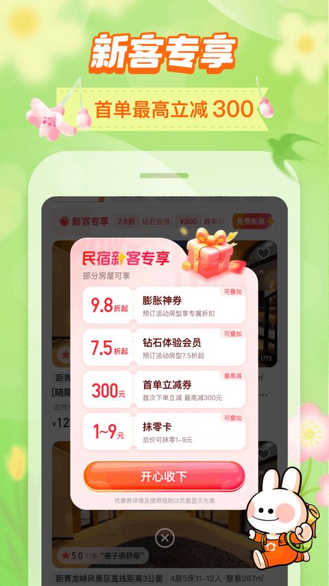 途家民宿app手机赚钱软件截图2