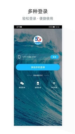 四川电信app手机赚钱软件截图2