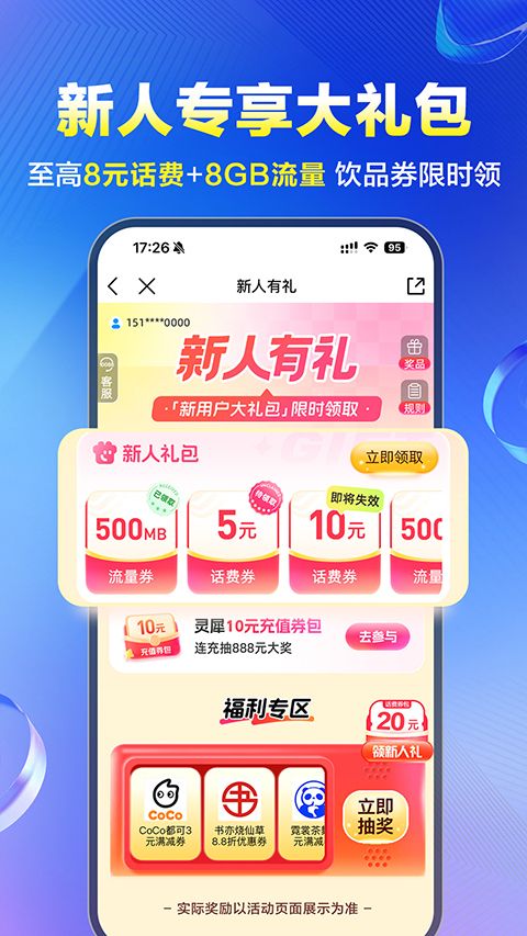 云南移动和生活app手机赚钱软件截图4