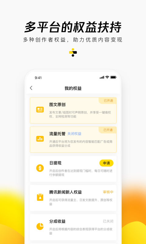 企鹅号app手机赚钱软件截图2