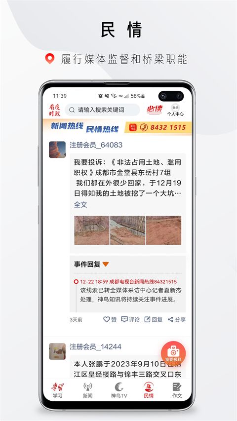 看度时政App手机赚钱软件截图2