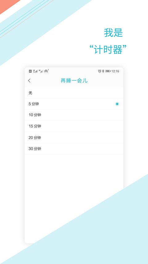 正时闹铃app手机赚钱软件截图1