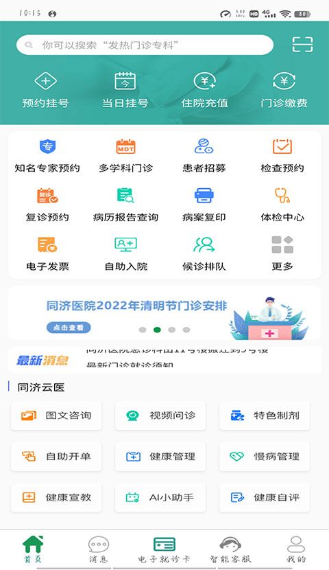 掌上同济app手机赚钱软件截图1