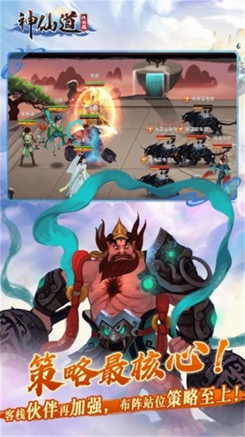 神仙道高清重制版九游版手机赚钱软件截图1