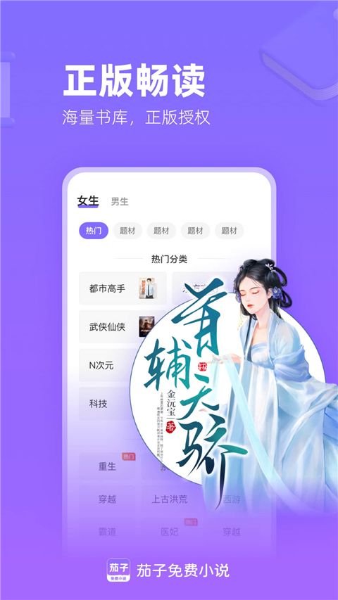 茄子免费小说App手机赚钱软件截图3