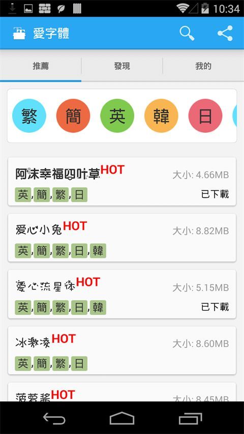 爱字体捐赠版手机赚钱软件截图3