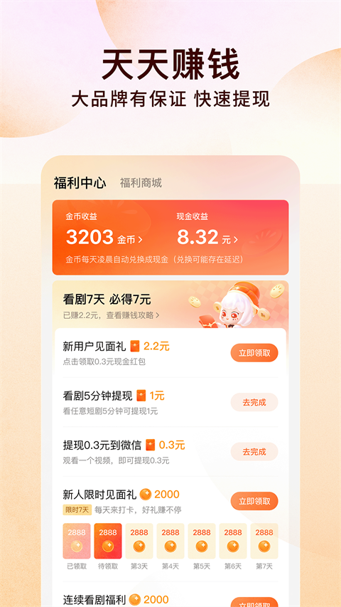 红果小说官方版手机赚钱软件截图2