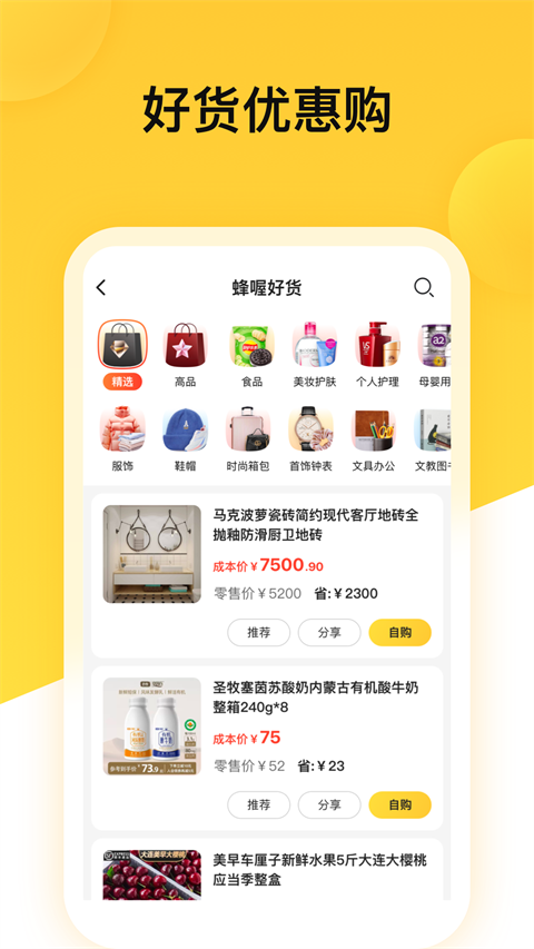 蜂喔商户版手机赚钱软件截图2