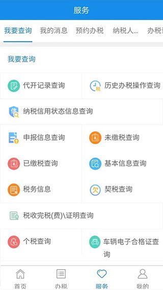 宁波税务App手机赚钱软件截图2