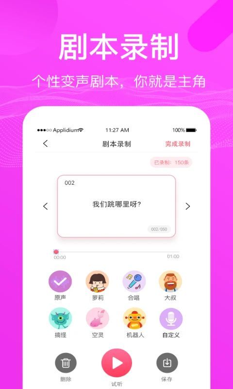 语音包变声器免费版手机赚钱软件截图4