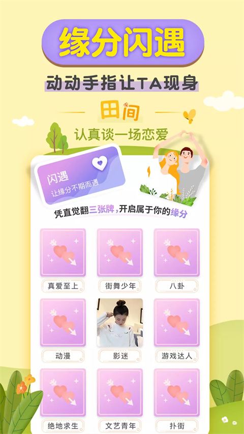 梯田交友app手机赚钱软件截图3