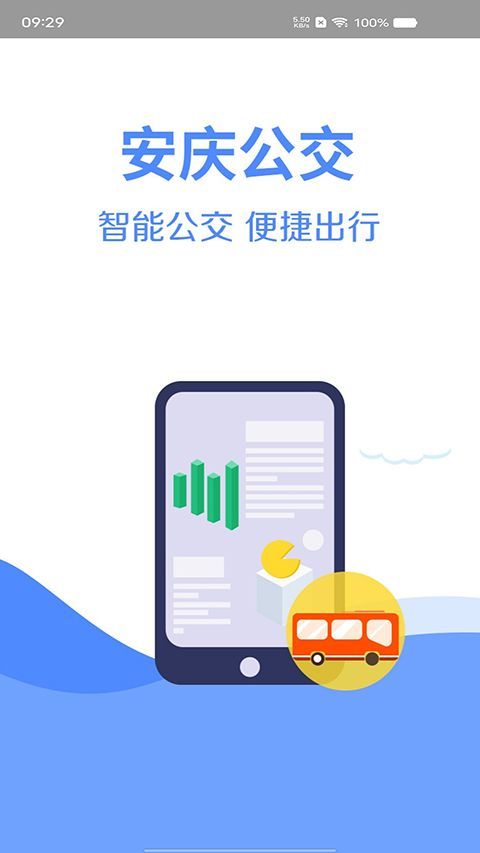 安庆掌上公交app手机赚钱软件截图4