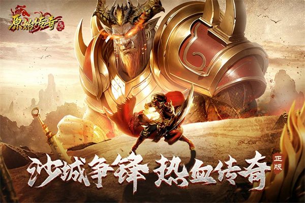原始传奇小米版手机赚钱软件截图2