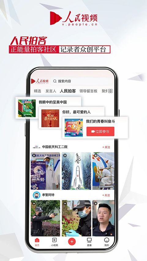 人民视频app手机赚钱软件截图5