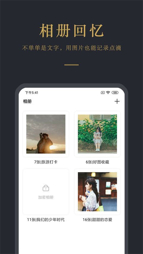日记云笔记app手机赚钱软件截图2
