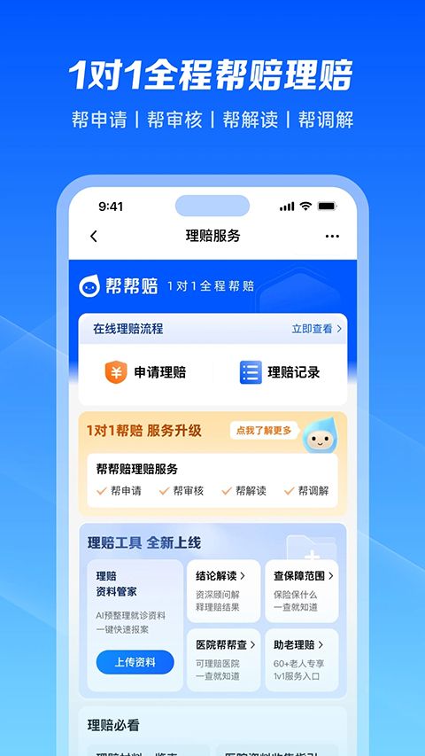水滴保险APP手机赚钱软件截图2