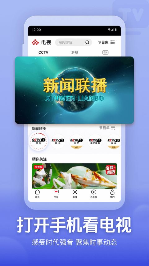 央视频App官方版手机赚钱软件截图2