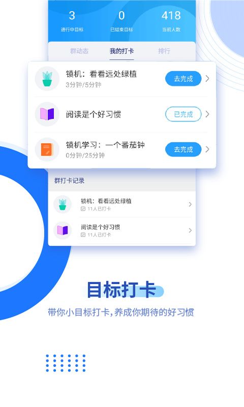 阳光自律app手机赚钱软件截图3