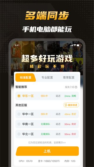 电讯云网咖app手机赚钱软件截图4