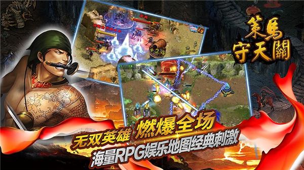 策马守天关华为版手机赚钱软件截图3
