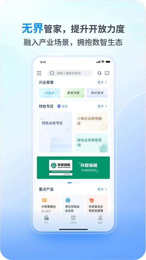 兴业企业银行app手机赚钱软件截图4