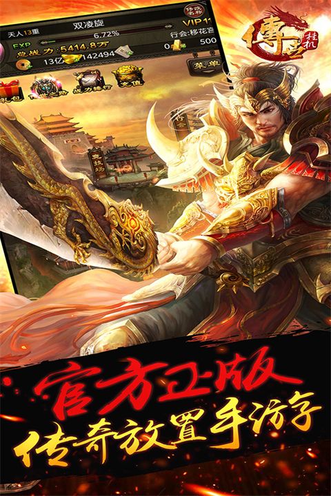 传世挂机传奇手游手机赚钱软件截图5