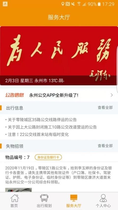 永州公交app手机赚钱软件截图4