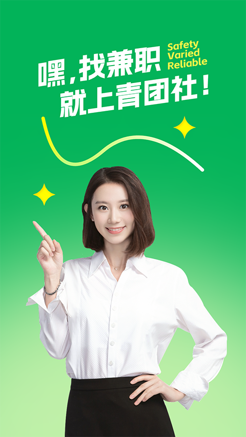 青团社兼职app手机赚钱软件截图1